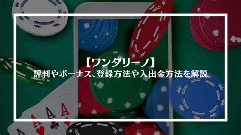 Wunderino (ワンダリーノ)・カジノの登録方法を徹底 .
